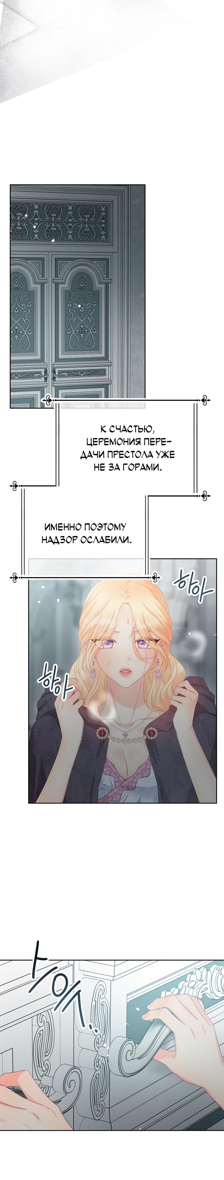 Манга Не отдавай сердце этой книге - Глава 115 Страница 19