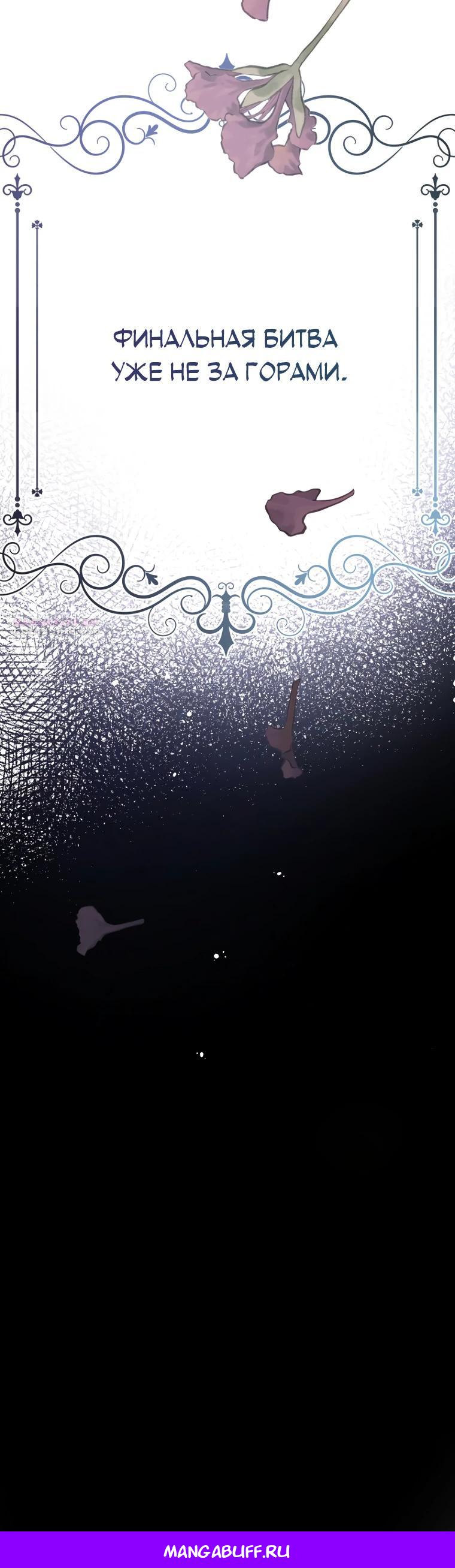 Манга Не отдавай сердце этой книге - Глава 115 Страница 28