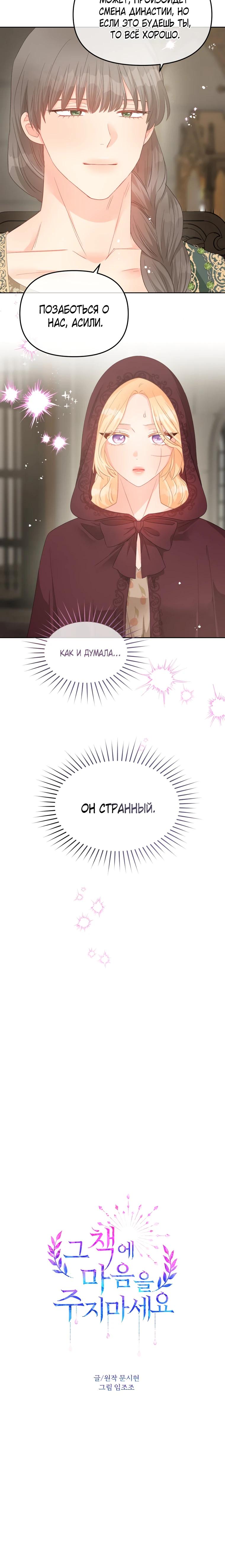 Манга Не отдавай сердце этой книге - Глава 115 Страница 16