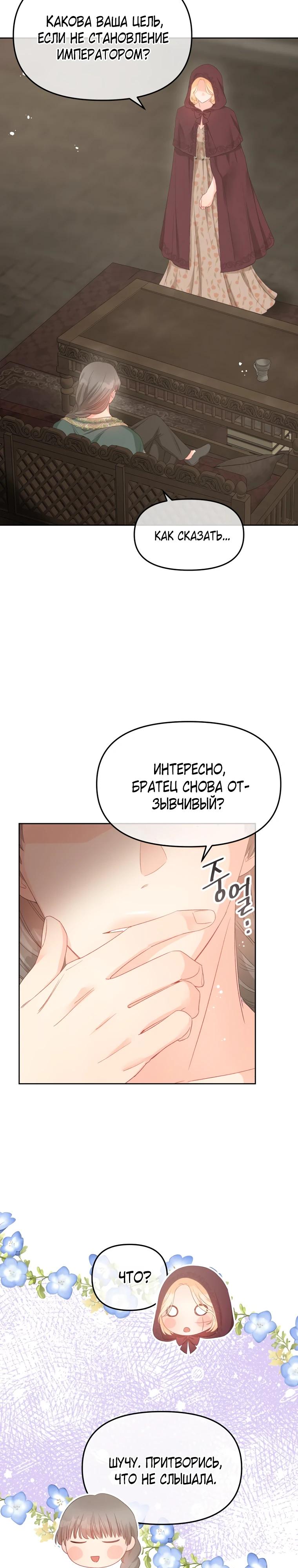 Манга Не отдавай сердце этой книге - Глава 115 Страница 13