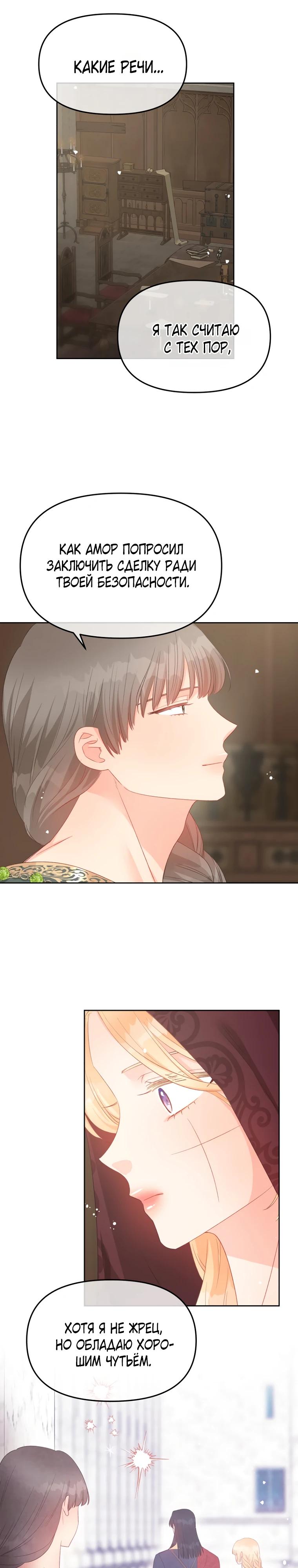 Манга Не отдавай сердце этой книге - Глава 115 Страница 7