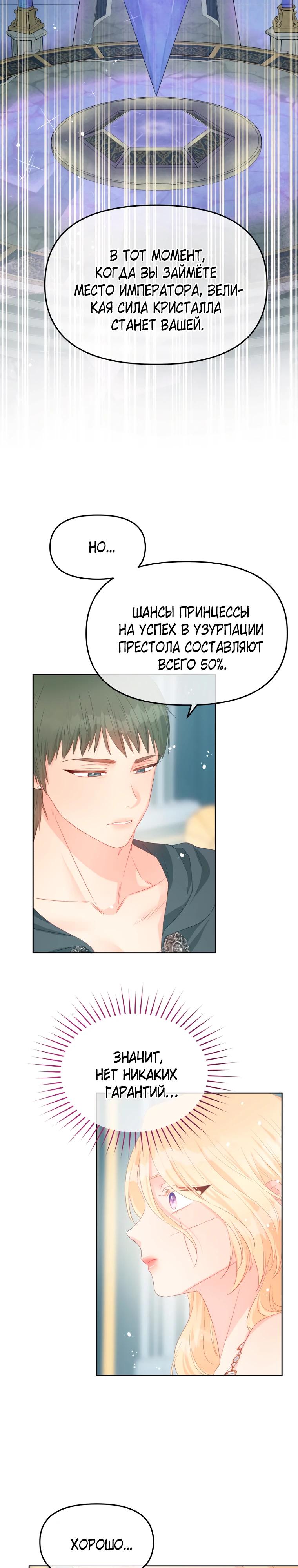 Манга Не отдавай сердце этой книге - Глава 114 Страница 25