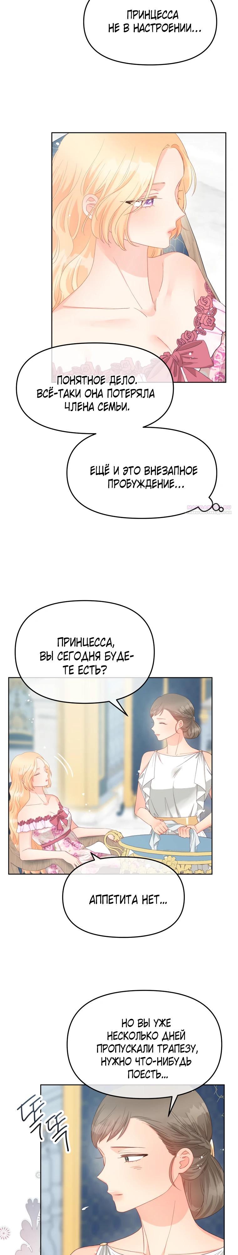 Манга Не отдавай сердце этой книге - Глава 114 Страница 2