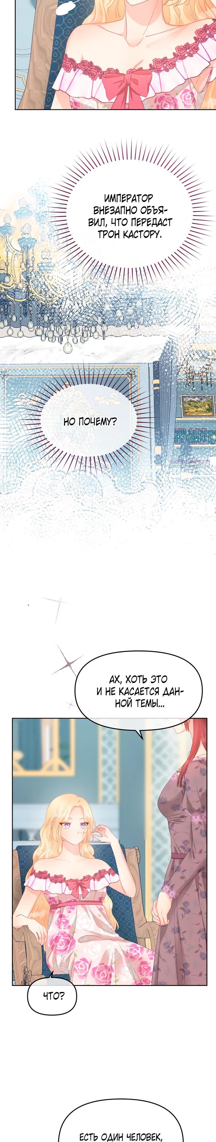 Манга Не отдавай сердце этой книге - Глава 114 Страница 10