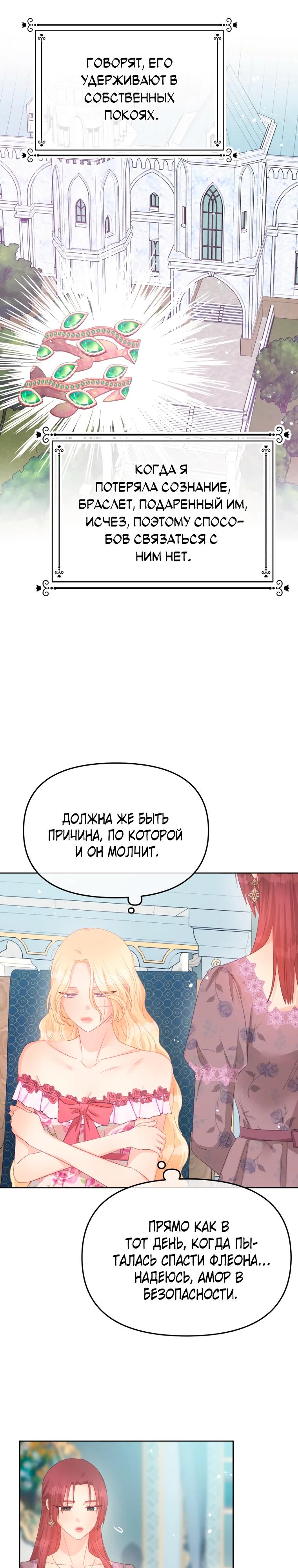 Манга Не отдавай сердце этой книге - Глава 114 Страница 8