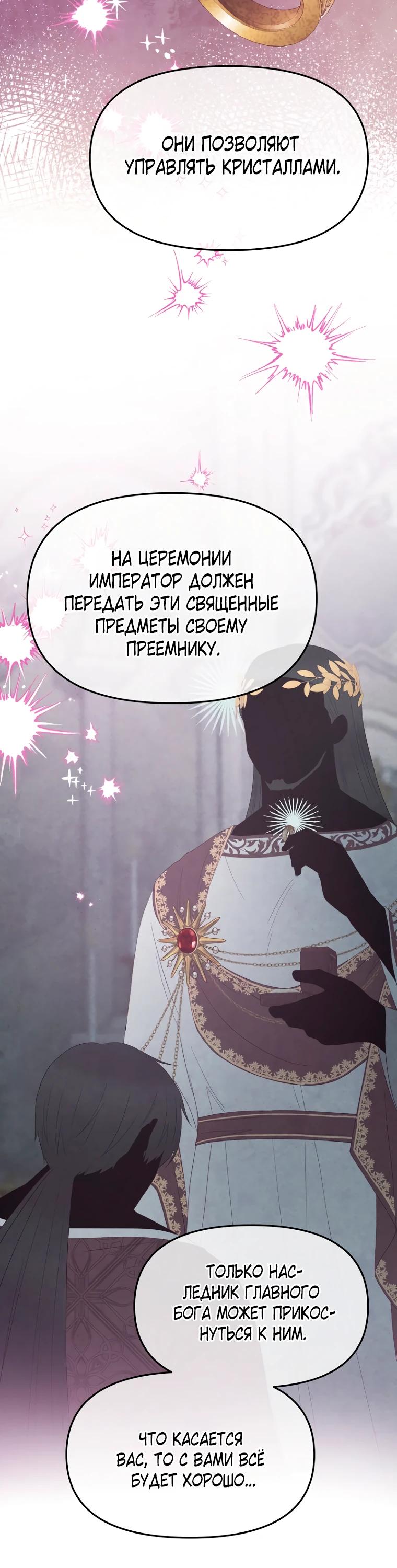 Манга Не отдавай сердце этой книге - Глава 114 Страница 23