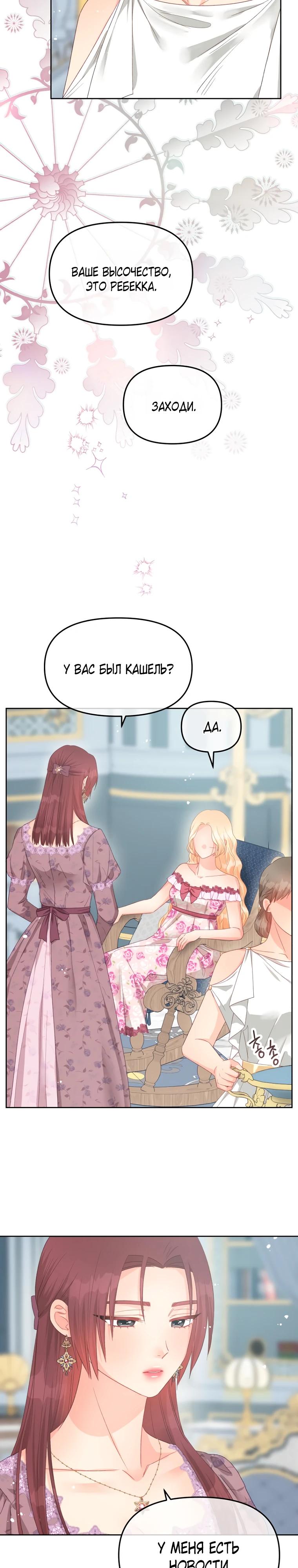 Манга Не отдавай сердце этой книге - Глава 114 Страница 3