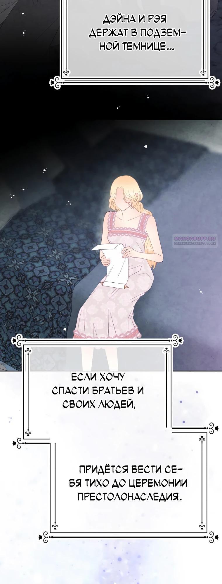 Манга Не отдавай сердце этой книге - Глава 114 Страница 6