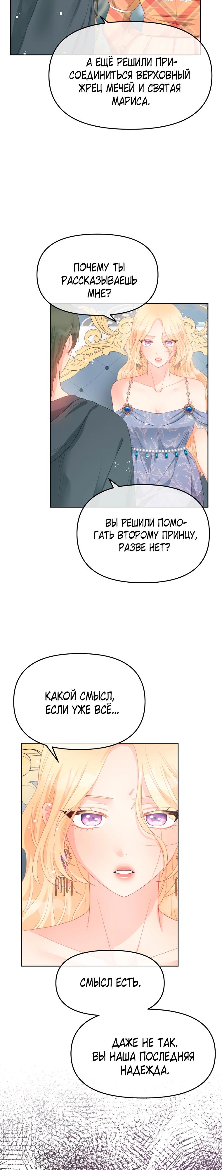 Манга Не отдавай сердце этой книге - Глава 114 Страница 19