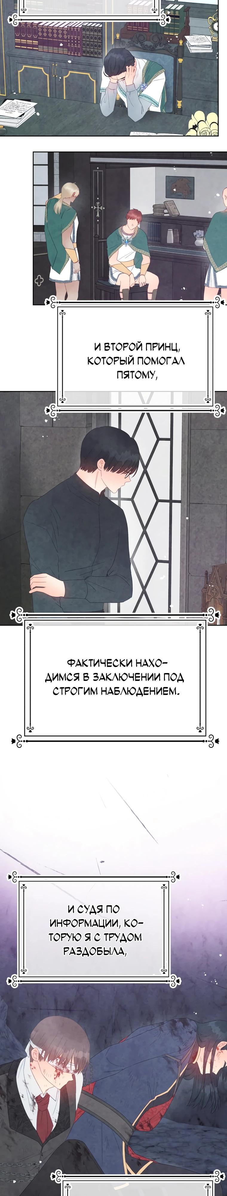 Манга Не отдавай сердце этой книге - Глава 114 Страница 5