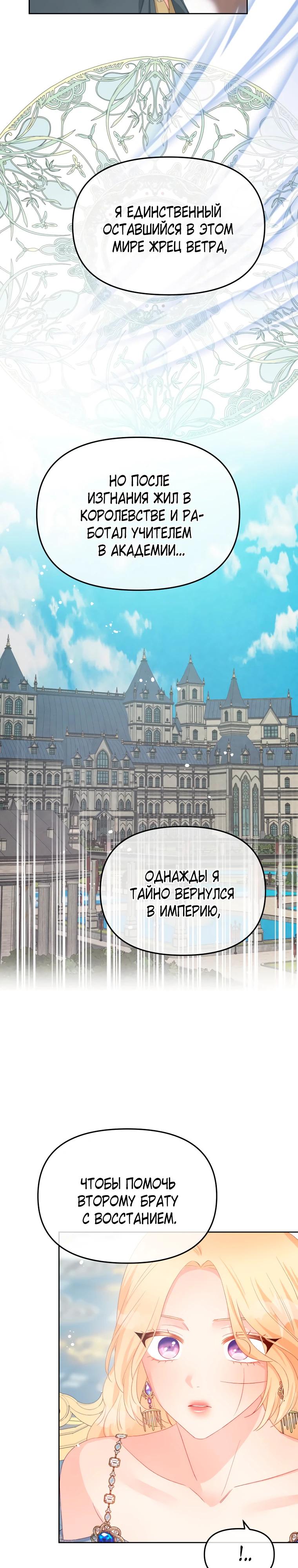 Манга Не отдавай сердце этой книге - Глава 114 Страница 16