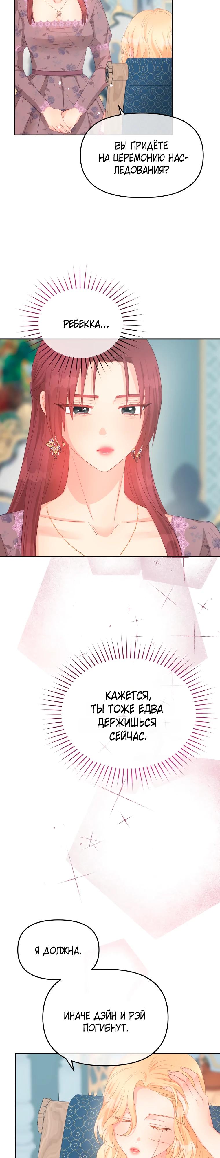 Манга Не отдавай сердце этой книге - Глава 114 Страница 9