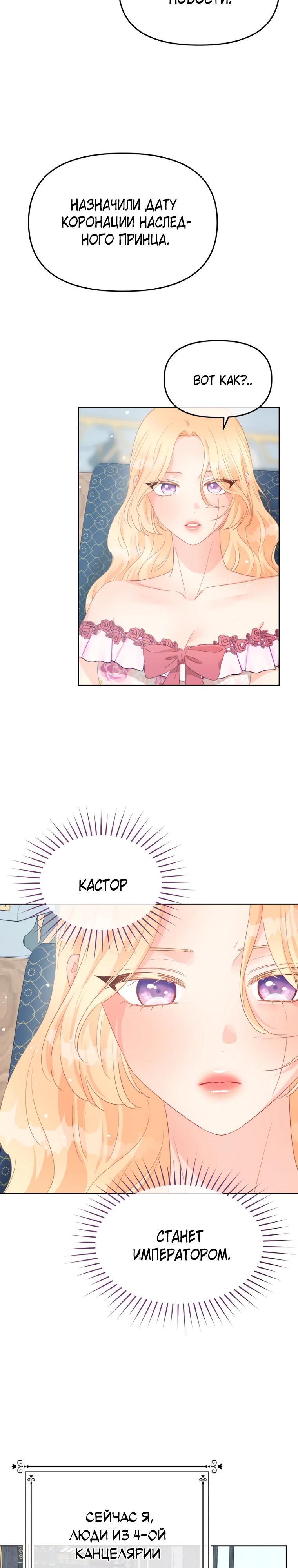 Манга Не отдавай сердце этой книге - Глава 114 Страница 4