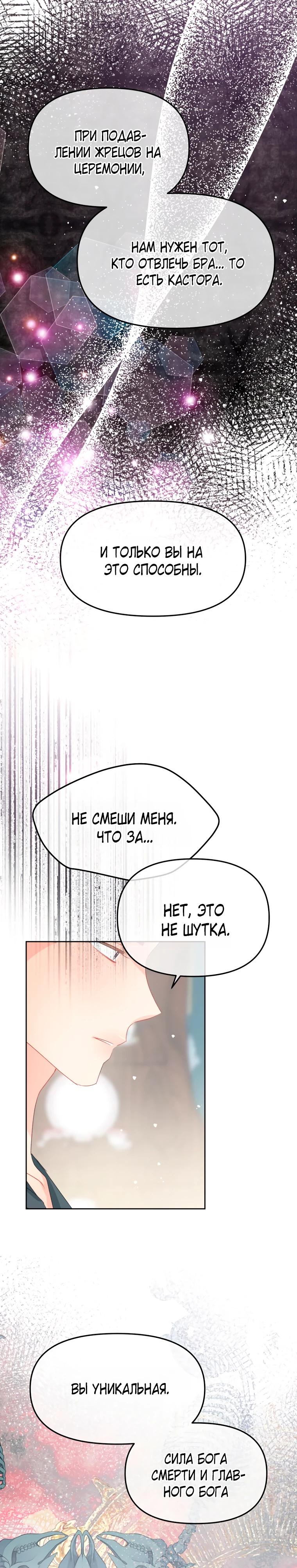 Манга Не отдавай сердце этой книге - Глава 114 Страница 20