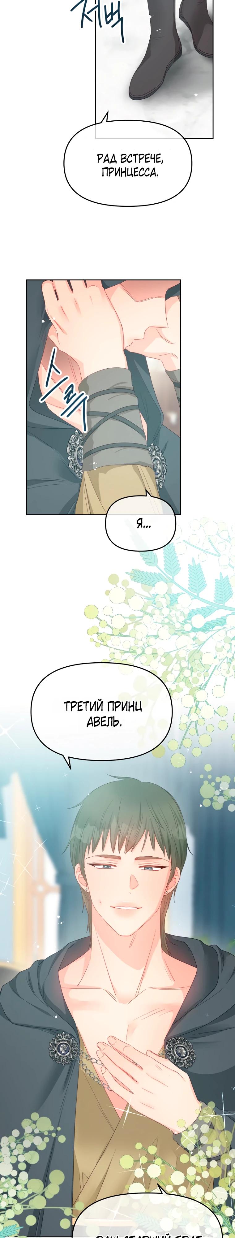 Манга Не отдавай сердце этой книге - Глава 114 Страница 13