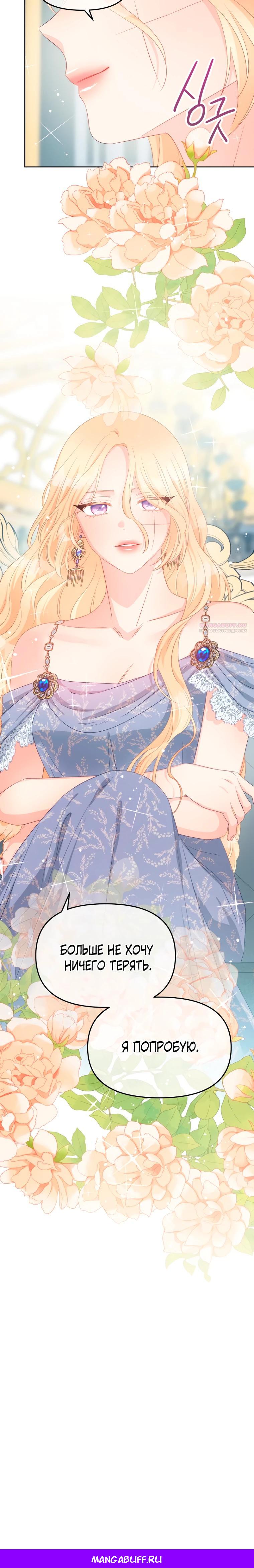 Манга Не отдавай сердце этой книге - Глава 114 Страница 26