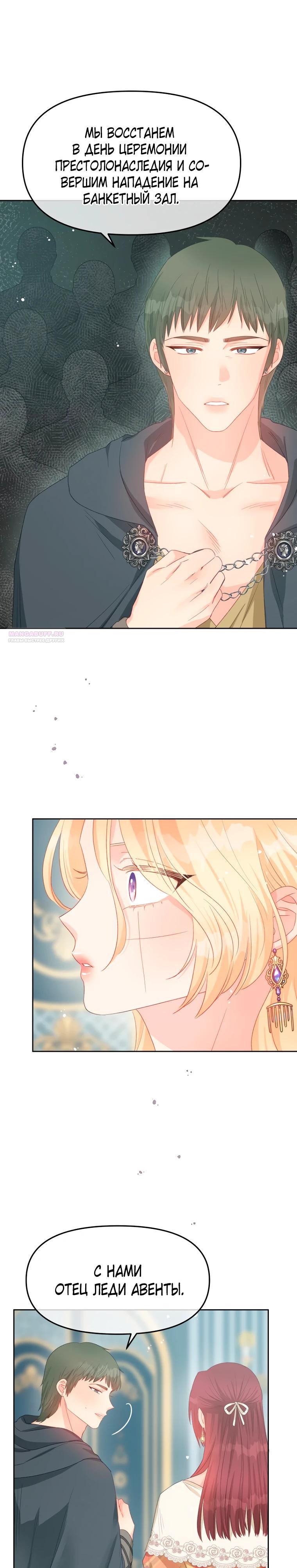 Манга Не отдавай сердце этой книге - Глава 114 Страница 18