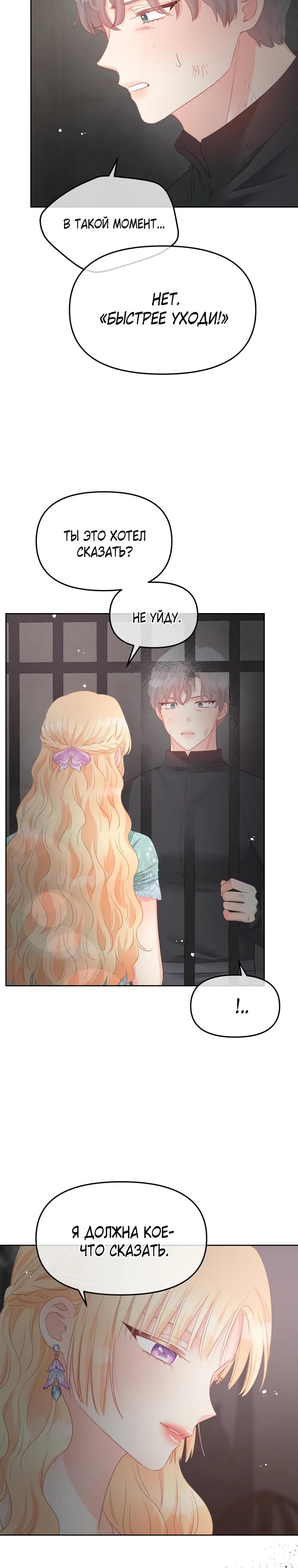 Манга Не отдавай сердце этой книге - Глава 113 Страница 5