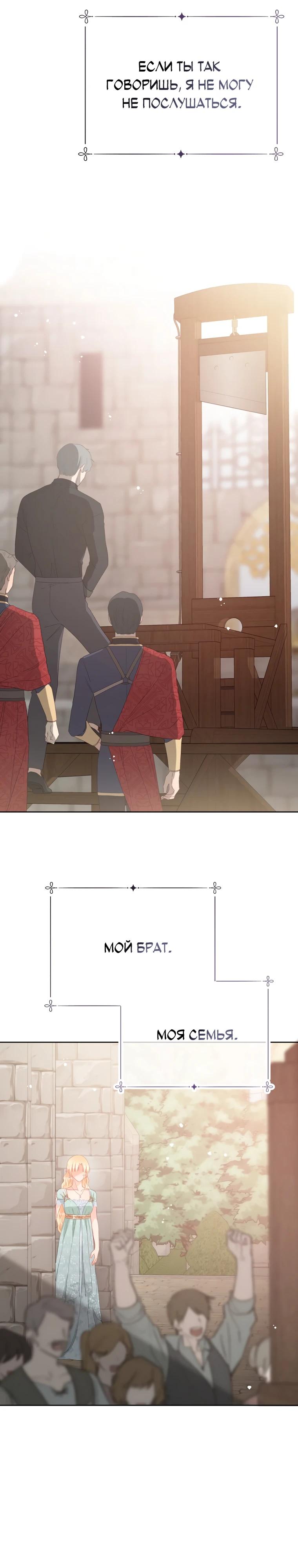 Манга Не отдавай сердце этой книге - Глава 113 Страница 16