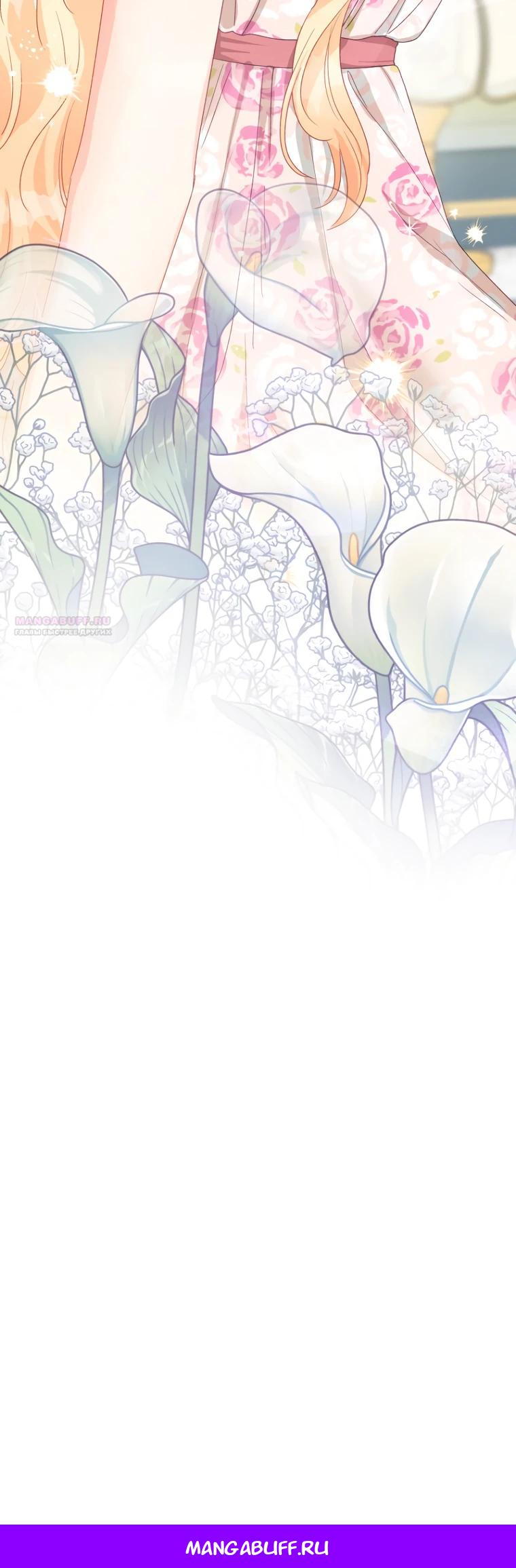 Манга Не отдавай сердце этой книге - Глава 113 Страница 28