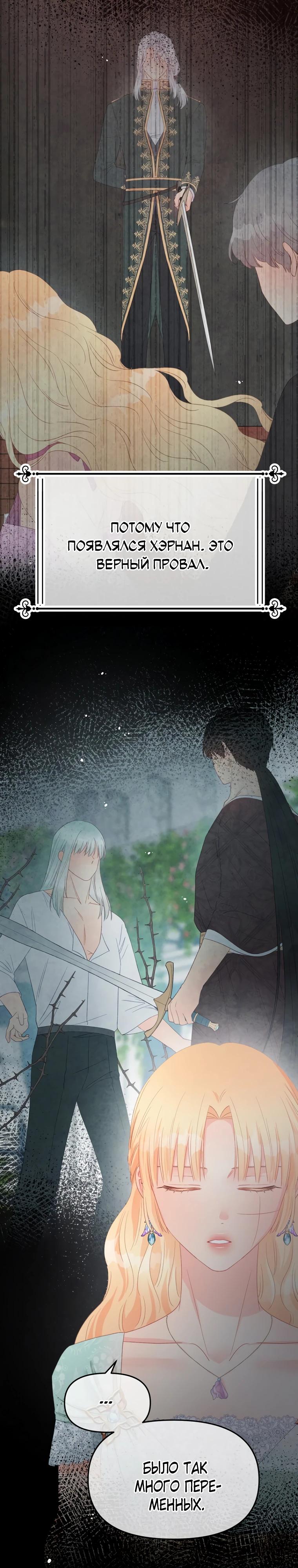 Манга Не отдавай сердце этой книге - Глава 113 Страница 7