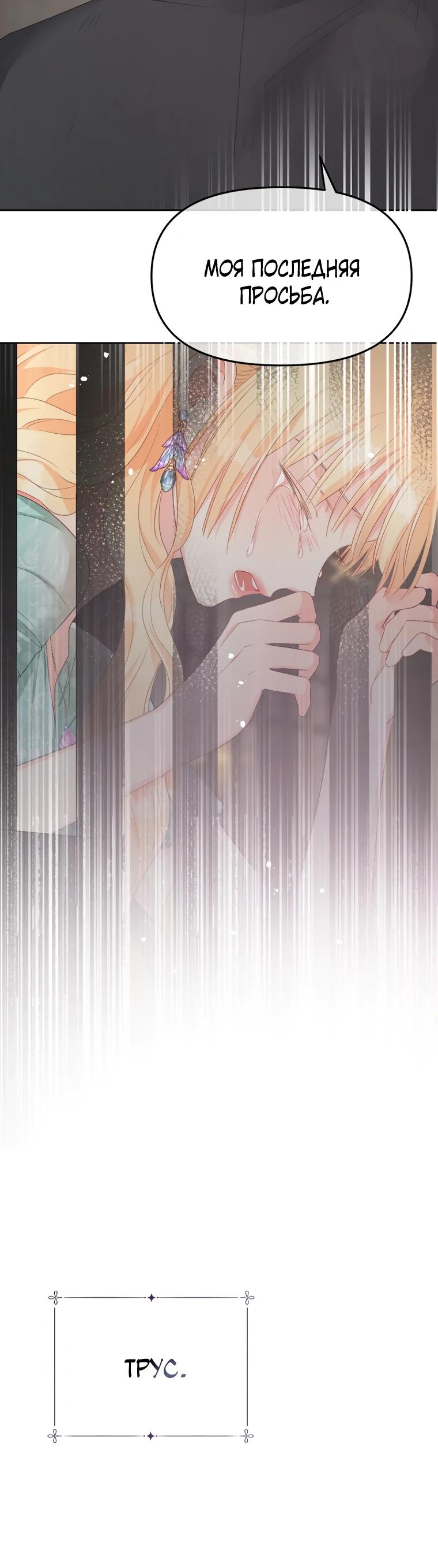 Манга Не отдавай сердце этой книге - Глава 113 Страница 15