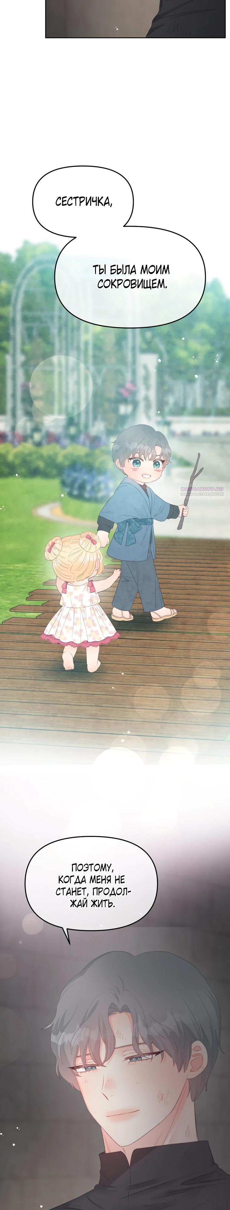 Манга Не отдавай сердце этой книге - Глава 113 Страница 14