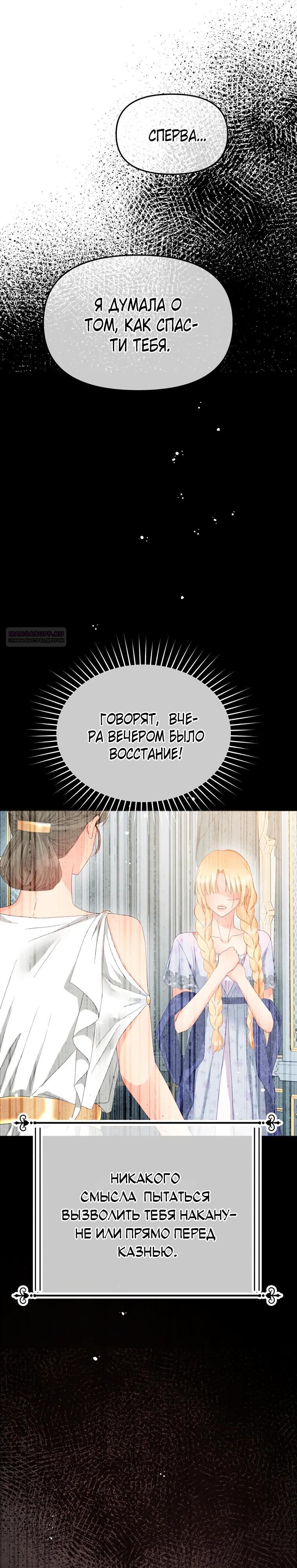 Манга Не отдавай сердце этой книге - Глава 113 Страница 6