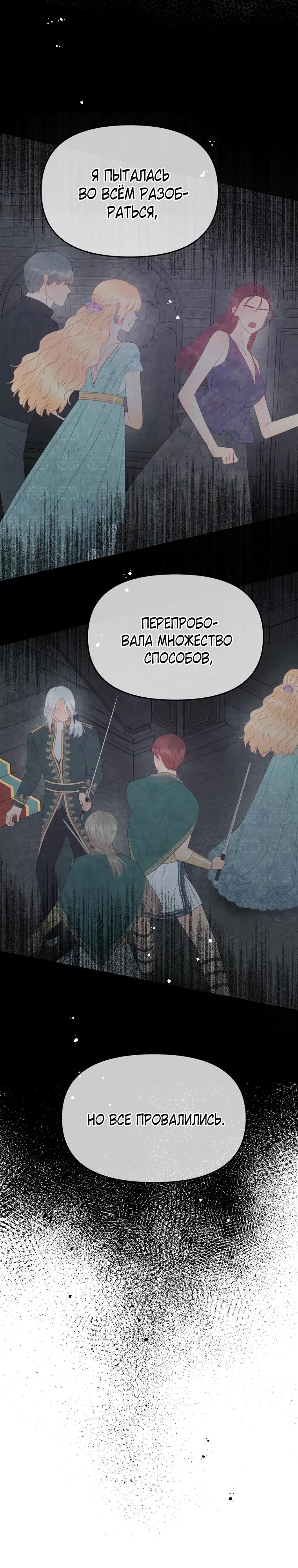 Манга Не отдавай сердце этой книге - Глава 113 Страница 8