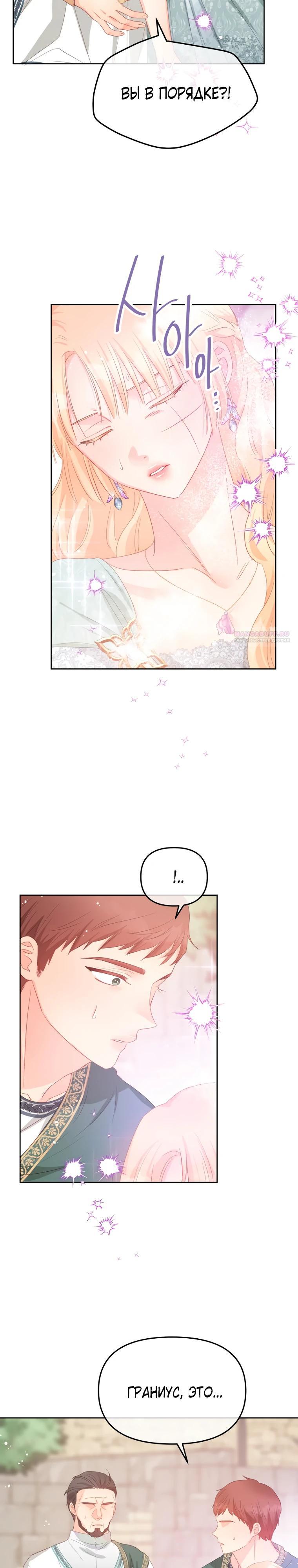 Манга Не отдавай сердце этой книге - Глава 113 Страница 22