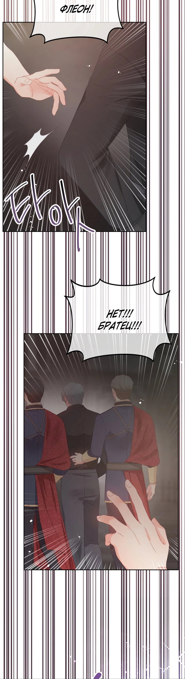 Манга Не отдавай сердце этой книге - Глава 112 Страница 56