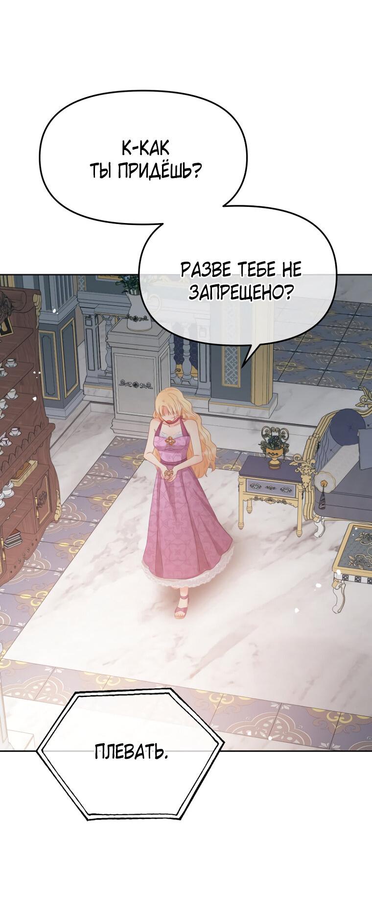 Манга Не отдавай сердце этой книге - Глава 112 Страница 22