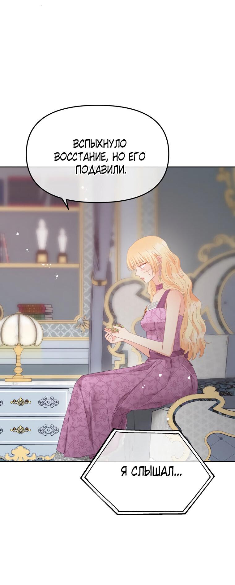 Манга Не отдавай сердце этой книге - Глава 112 Страница 19