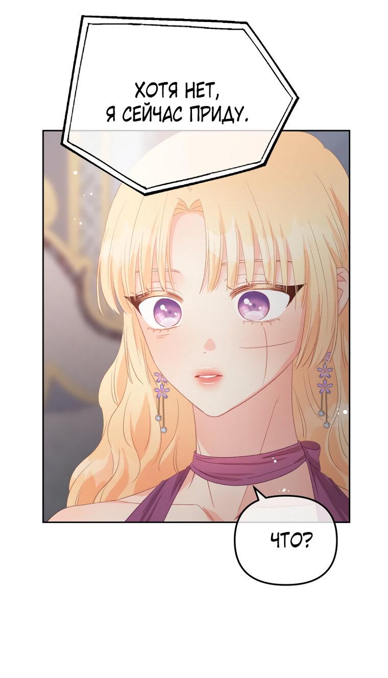 Манга Не отдавай сердце этой книге - Глава 112 Страница 21