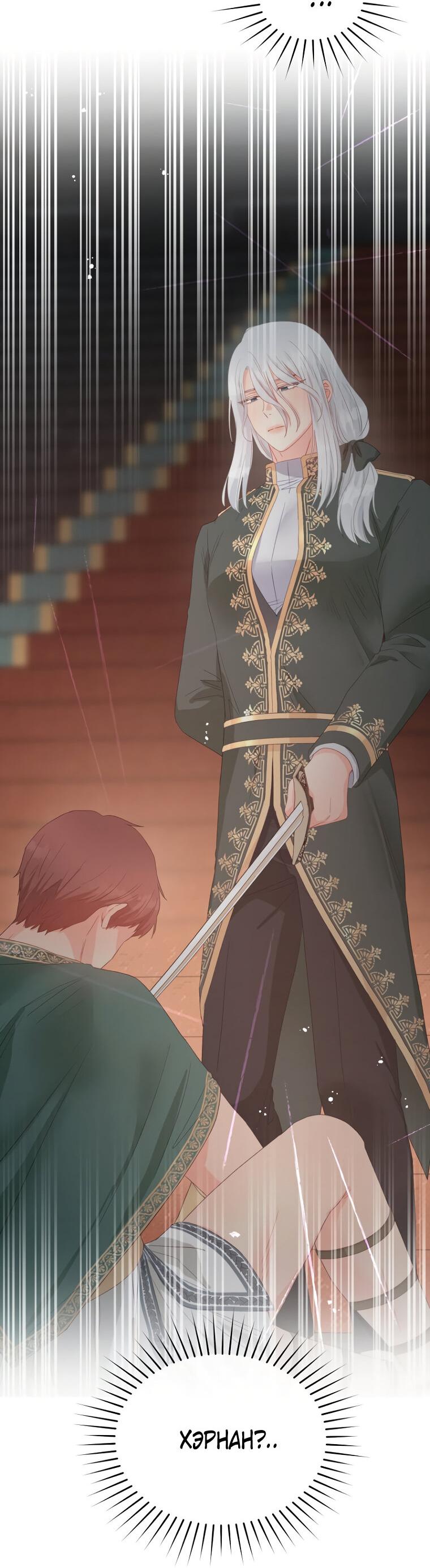 Манга Не отдавай сердце этой книге - Глава 112 Страница 51