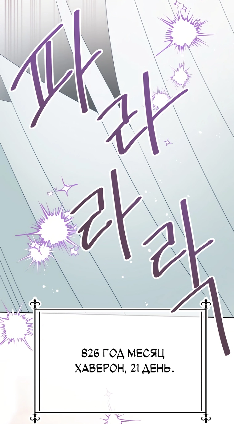 Манга Не отдавай сердце этой книге - Глава 112 Страница 58