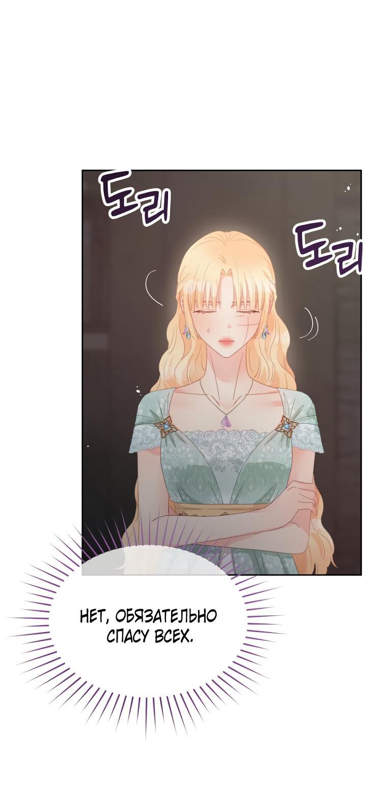 Манга Не отдавай сердце этой книге - Глава 112 Страница 39