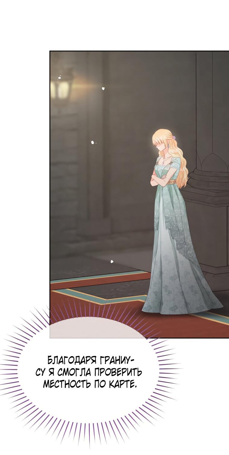 Манга Не отдавай сердце этой книге - Глава 112 Страница 35