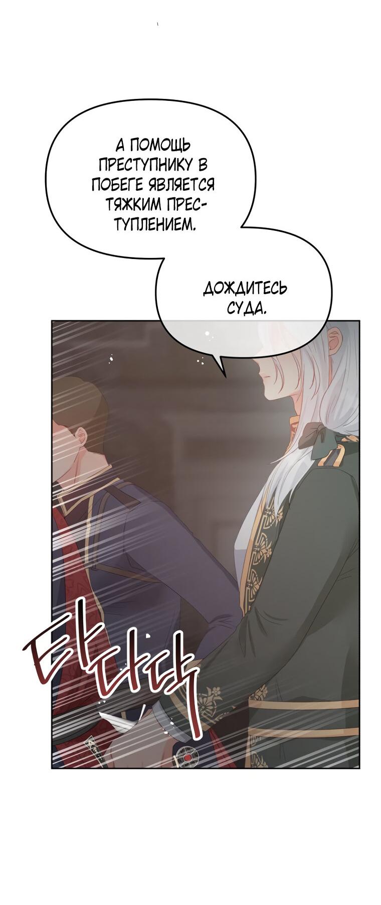 Манга Не отдавай сердце этой книге - Глава 112 Страница 53