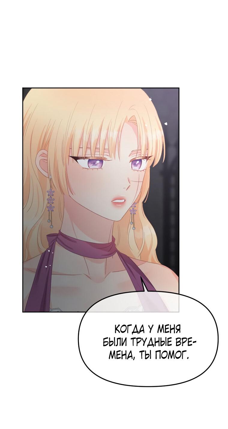 Манга Не отдавай сердце этой книге - Глава 112 Страница 7