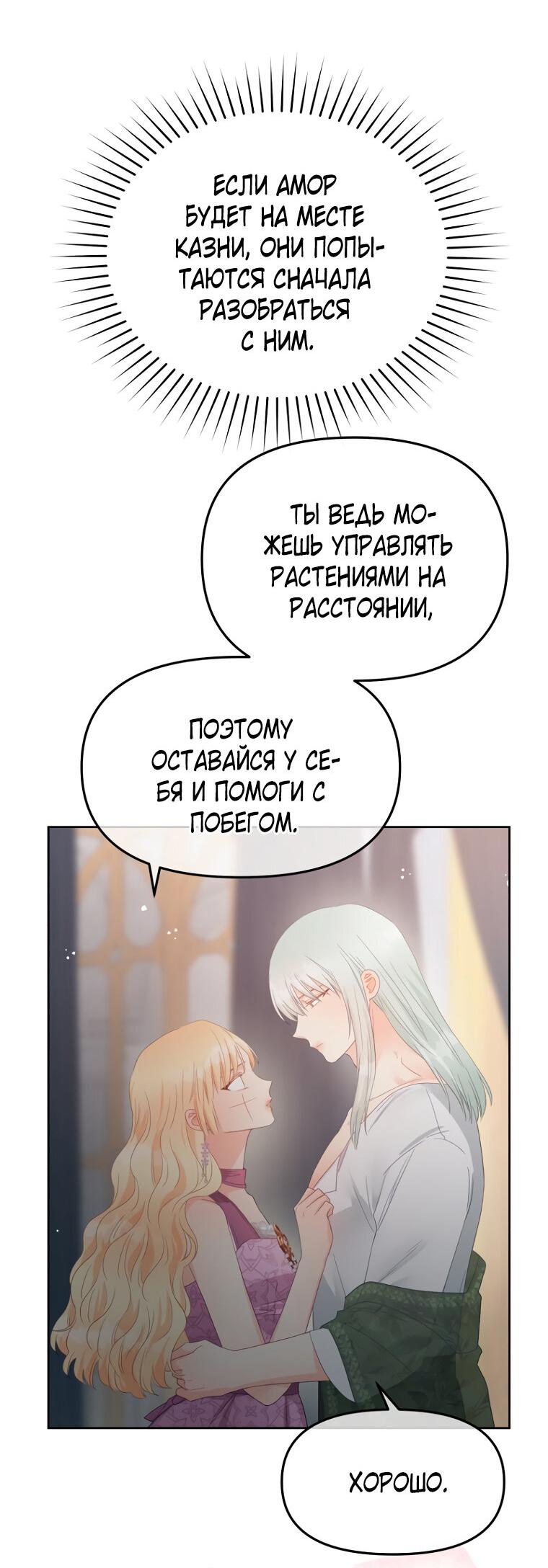 Манга Не отдавай сердце этой книге - Глава 112 Страница 29