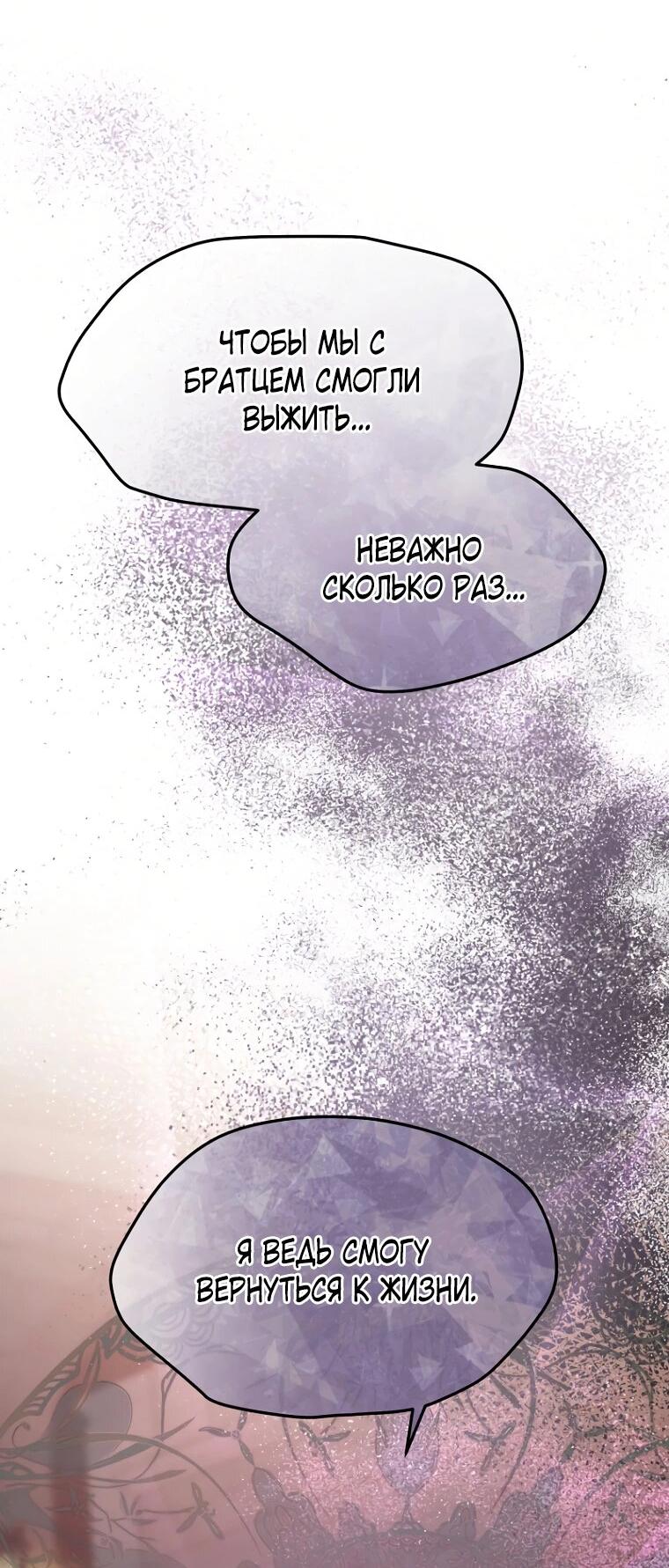 Манга Не отдавай сердце этой книге - Глава 112 Страница 68