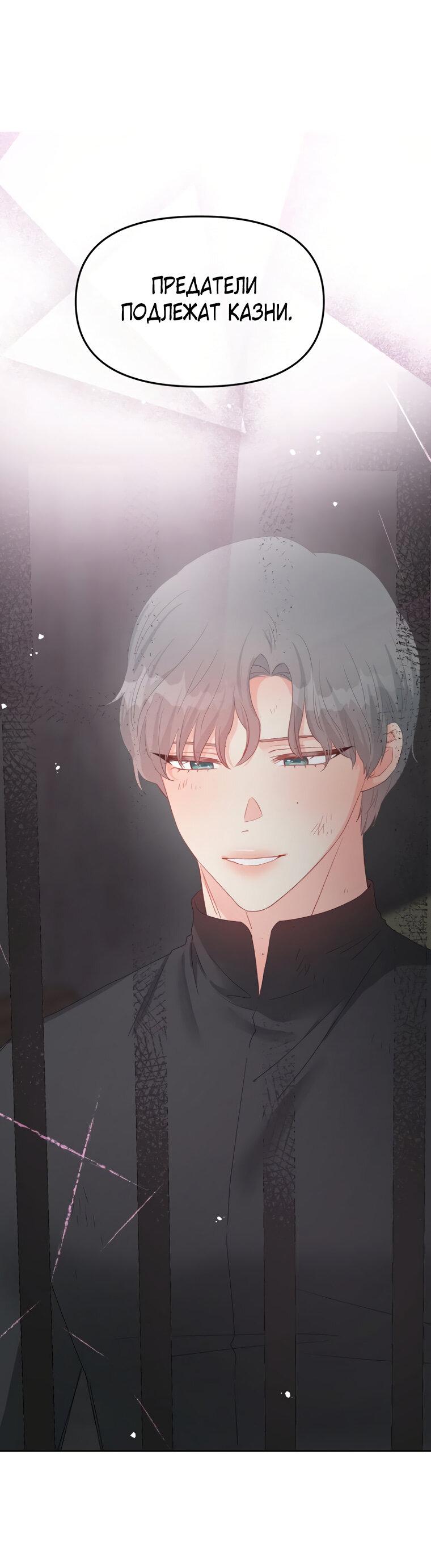 Манга Не отдавай сердце этой книге - Глава 112 Страница 1