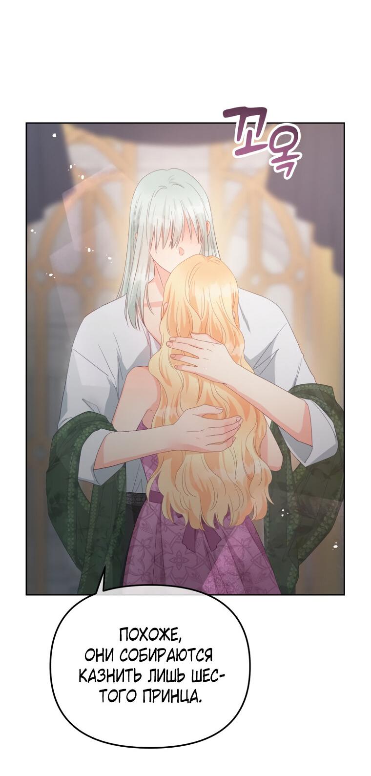 Манга Не отдавай сердце этой книге - Глава 112 Страница 27