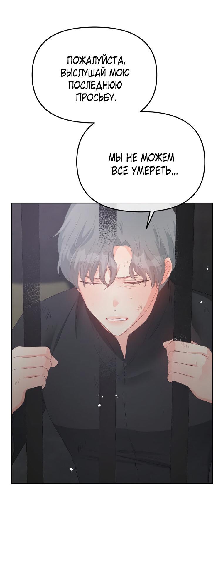 Манга Не отдавай сердце этой книге - Глава 112 Страница 6