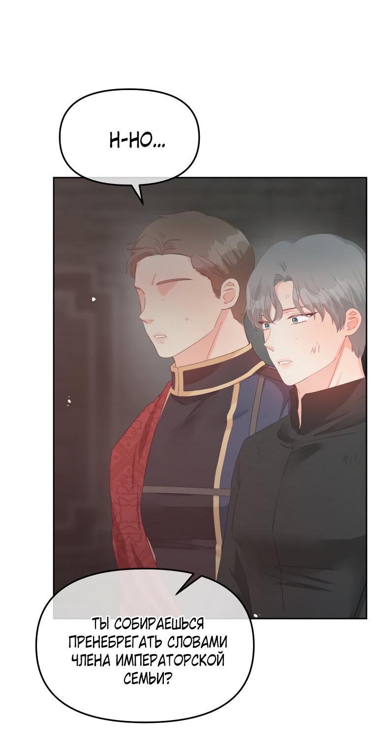 Манга Не отдавай сердце этой книге - Глава 112 Страница 45