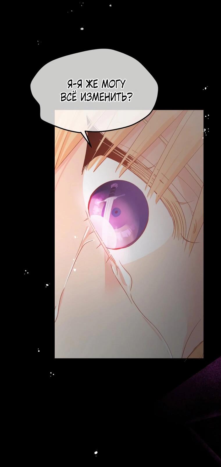 Манга Не отдавай сердце этой книге - Глава 112 Страница 65