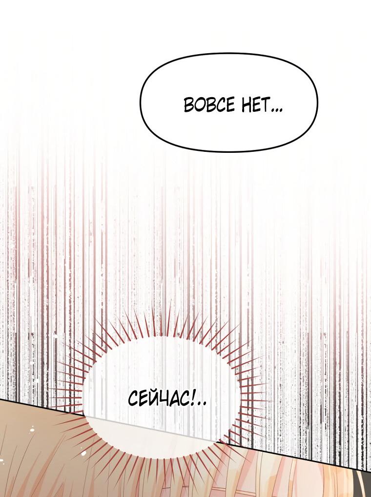 Манга Не отдавай сердце этой книге - Глава 112 Страница 46