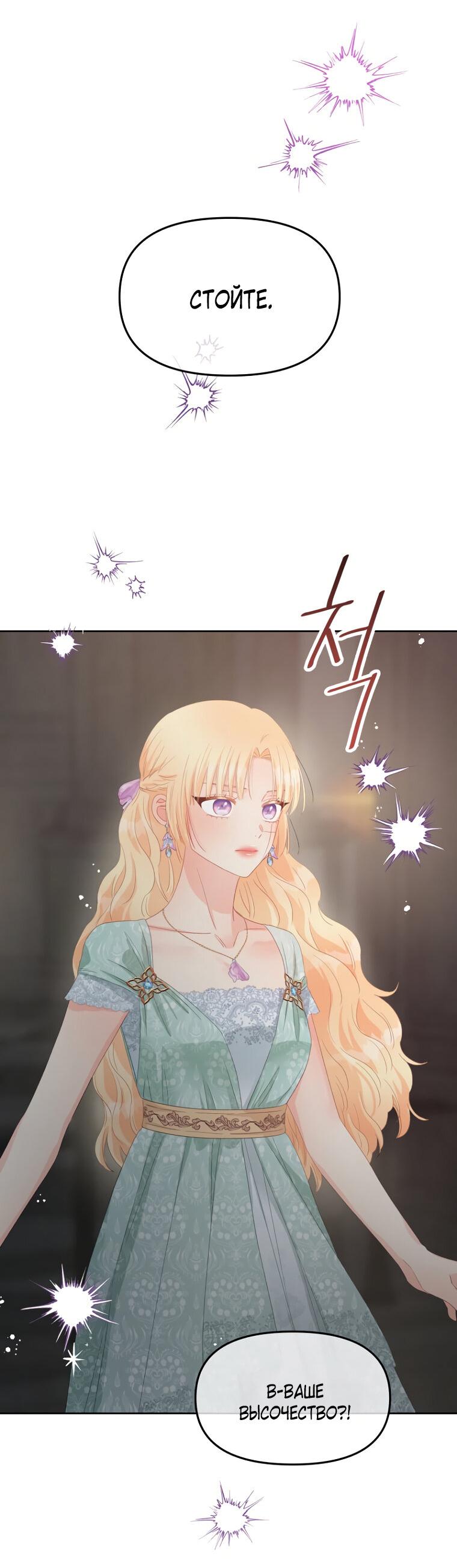 Манга Не отдавай сердце этой книге - Глава 112 Страница 43