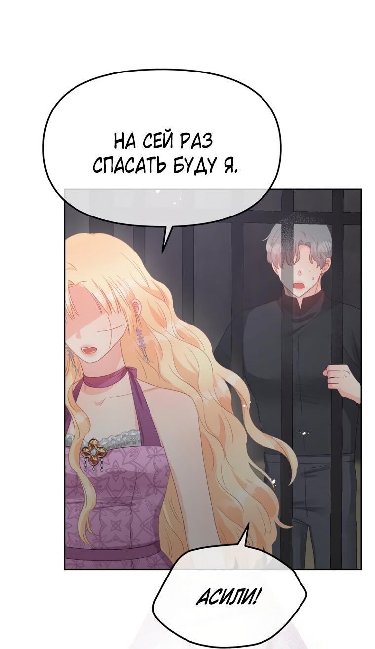 Манга Не отдавай сердце этой книге - Глава 112 Страница 8